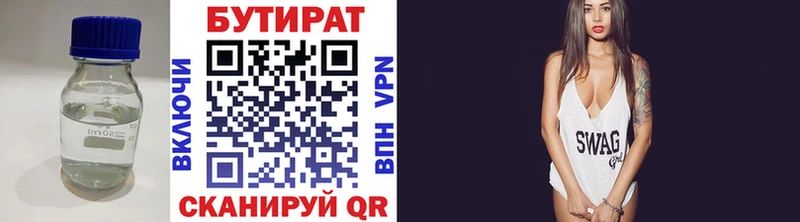 БУТИРАТ Butirat  Сычёвка 